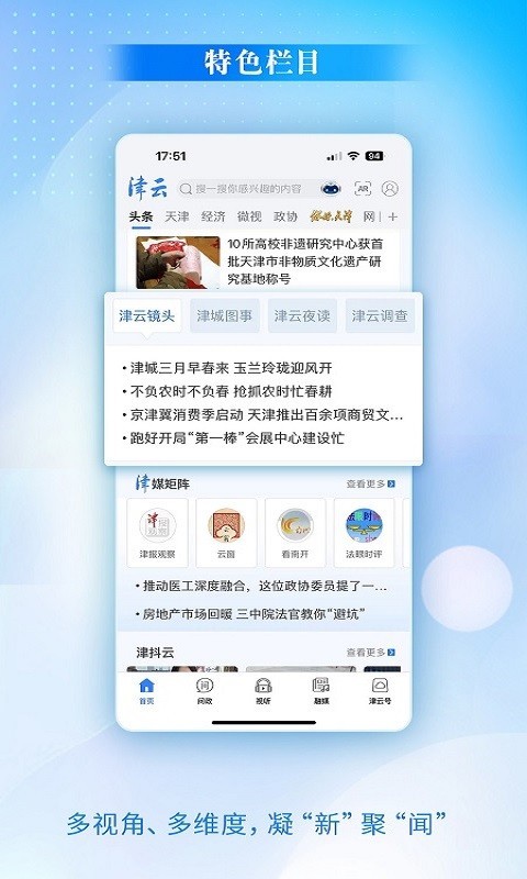 津云客户端app官方截图3