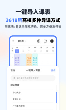 超级课程表截图1