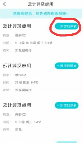 超级课程表2023最新版使用教程3