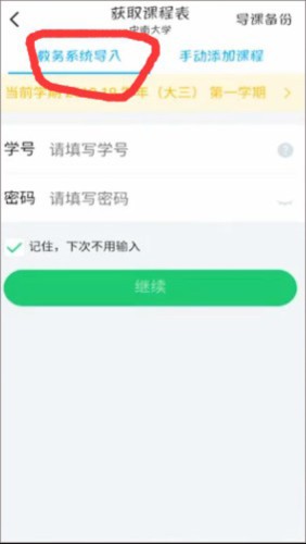 超级课程表2023最新版使用教程2