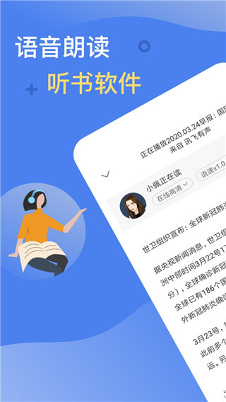 讯飞有声截图1