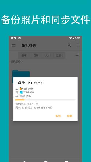 fe文件管理器免费版截图2