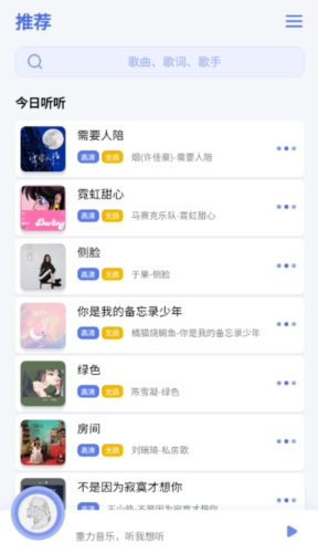 重力听听1.1.3截图2