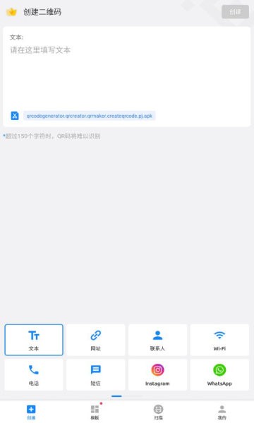 二维码生成器截图2
