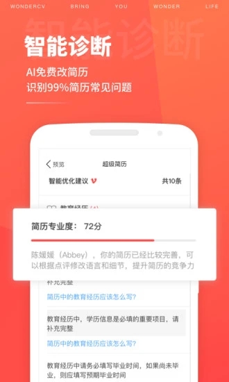 超级简历截图1