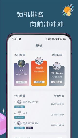 远离手机截图3