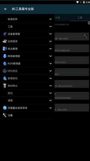 3c工具箱2.7.9