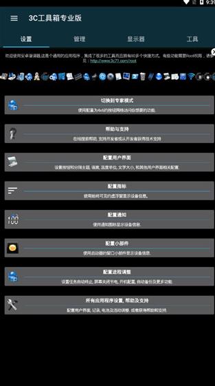 3c工具箱2.7.9