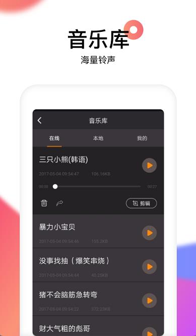 reversevoice倒放软件截图3