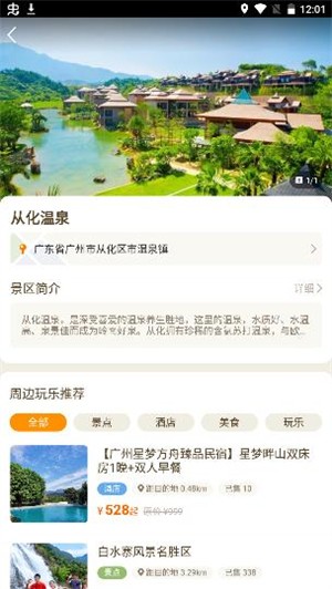 要出发周边游app使用教程截图1