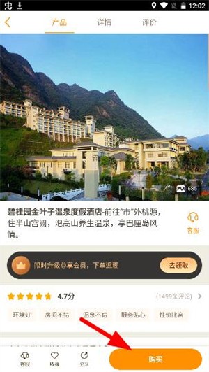 要出发周边游app使用教程截图2