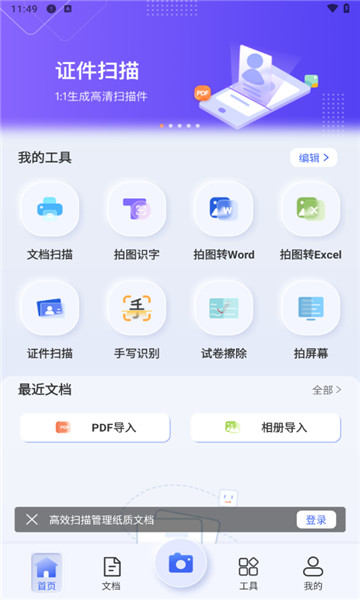 汉王扫描王截图1