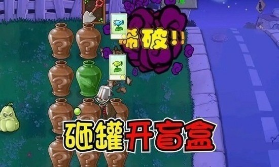 植物大战僵尸百层砸罐免费版