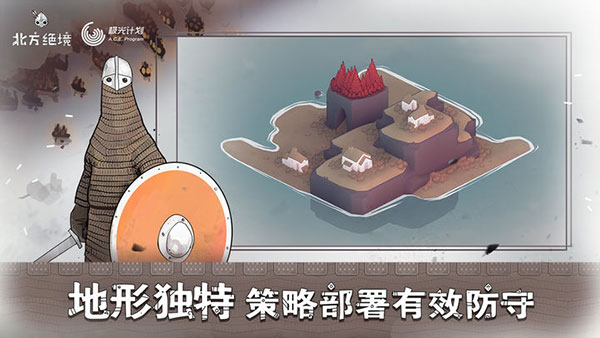 绝境北方截图4