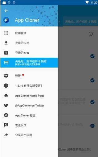 App Cloner截图2