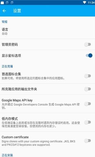 App Cloner截图3