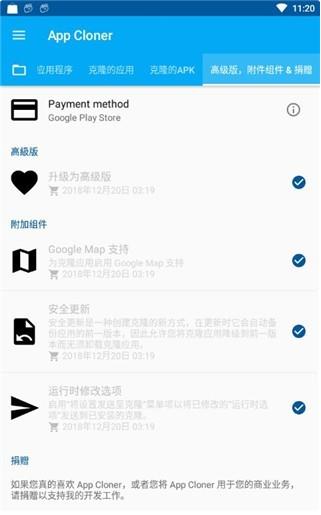 App Cloner高级版截图1