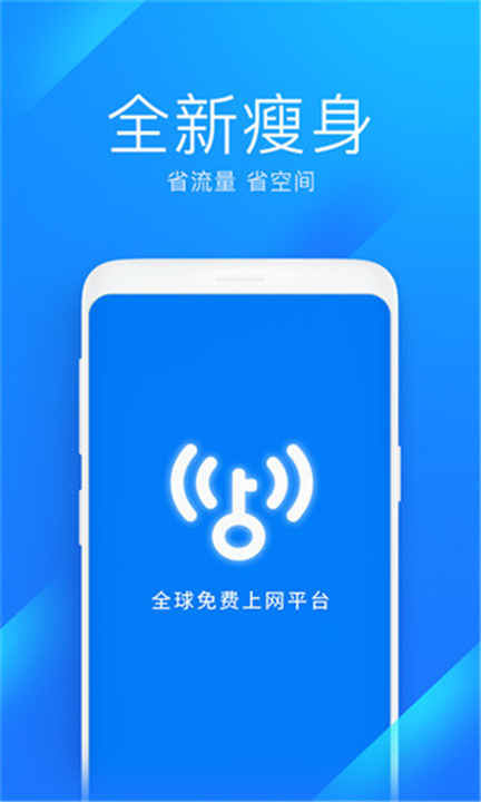 WiFi万能钥匙极速版截图1