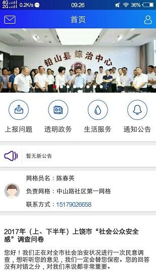 上饶公众app公众版截图1