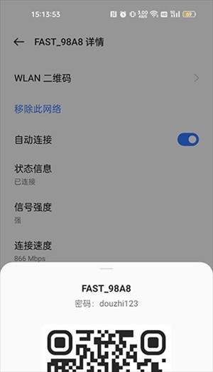 WiFi万能钥匙极速版旧版本如何查看已连接密码4