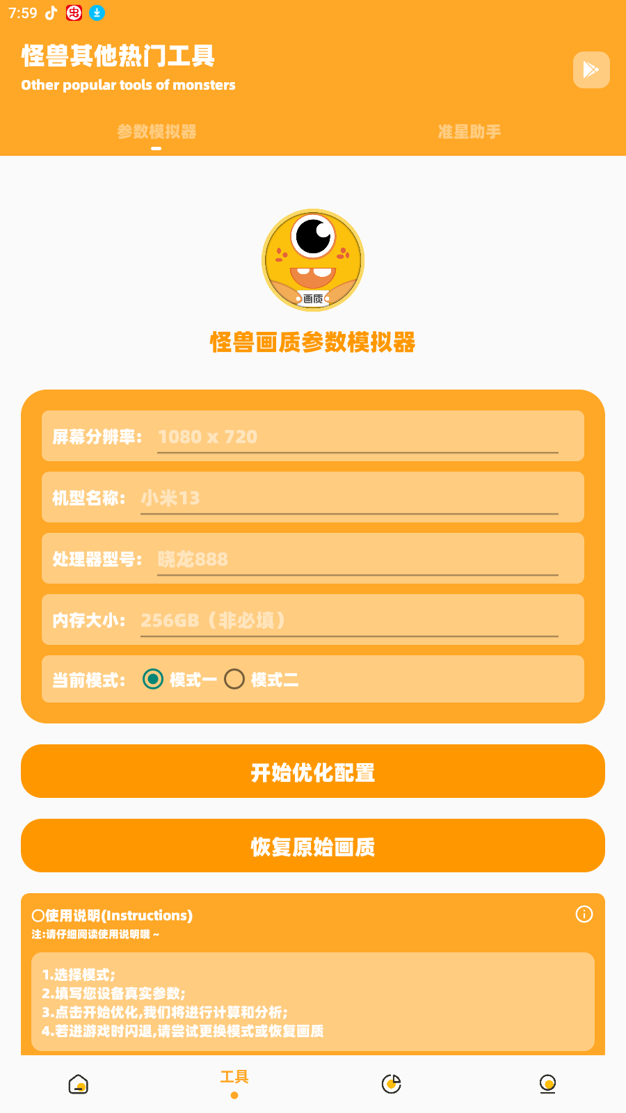 juzi666cc画质助手截图3