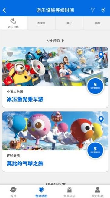 大阪环球影城app最新版截图1