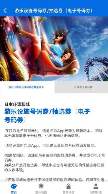 大阪环球影城app最新版截图3