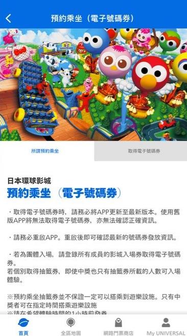 大阪环球影城app最新版截图2