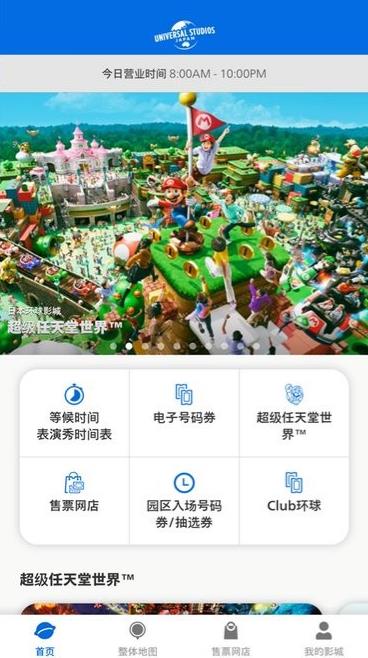 大阪环球影城app最新版截图4