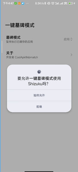 一键墓碑模式app酷安版截图3