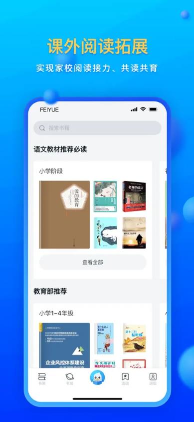 飞阅优读官方版截图1