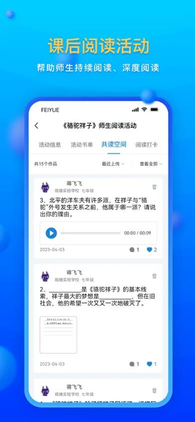 飞阅优读官方版截图2