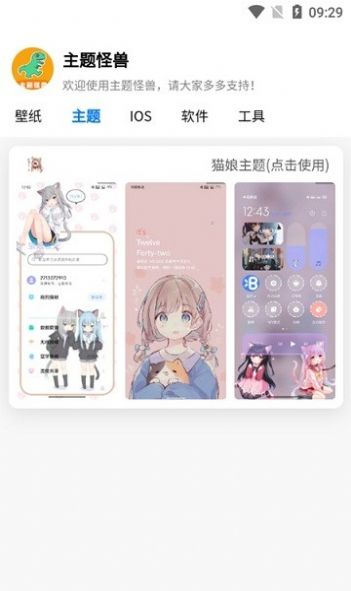 主题怪兽截图1