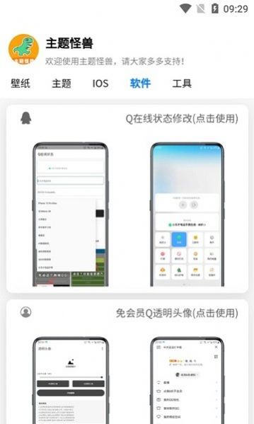 主题怪兽安卓变ios截图2