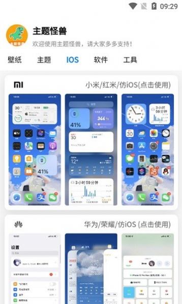 主题怪兽无需做任务版截图3