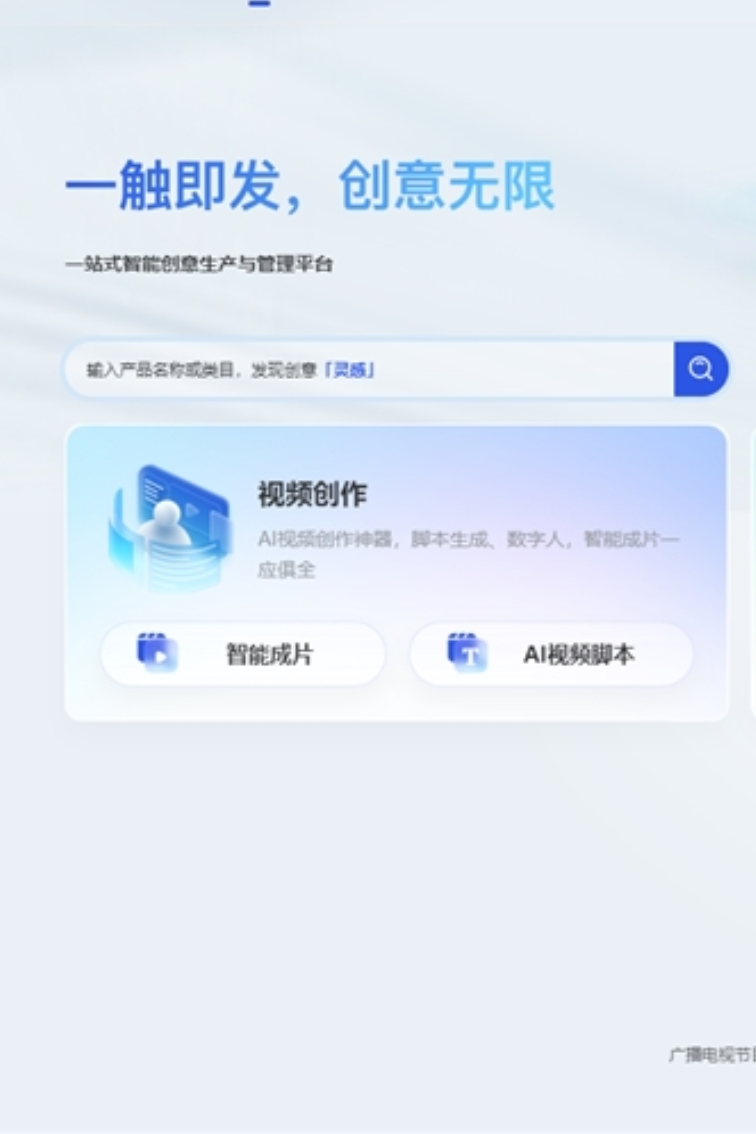 即创AI截图2