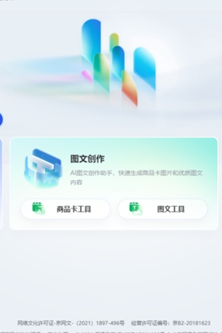 即创AI截图3