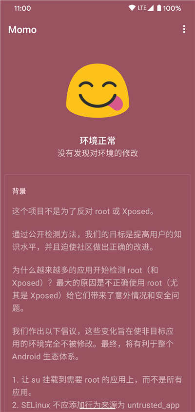 Momo检测root软件截图1