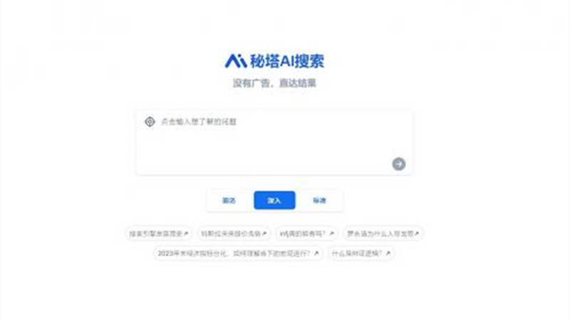 秘塔AI搜索官方版截图3