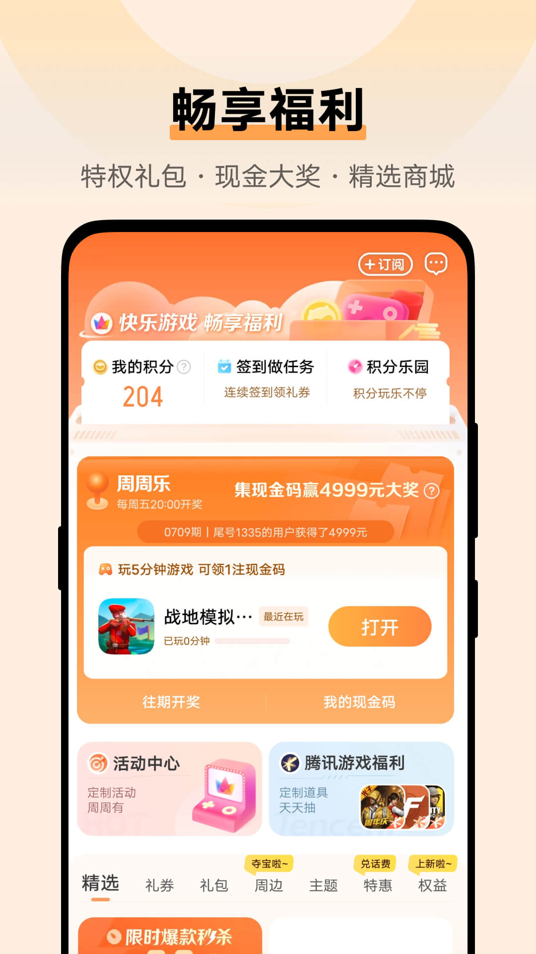 游戏助手vivo最新版截图2