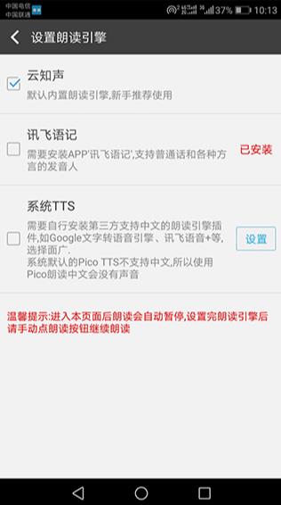 文字朗读神器截图3