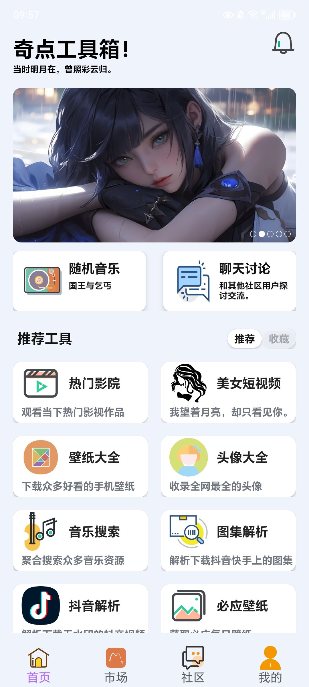 奇点工具箱截图1