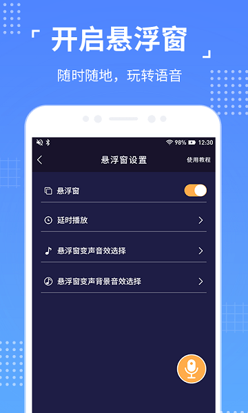 语聊音频变声器解锁版截图1