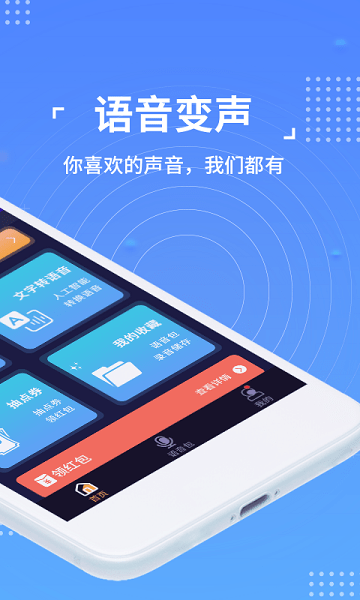 语聊音频变声器高级版截图3