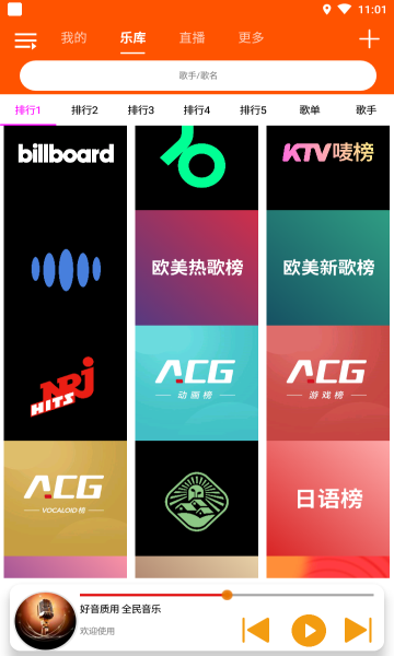 全民音乐app最新版截图2