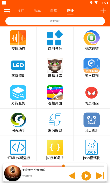 全民音乐app最新版截图3