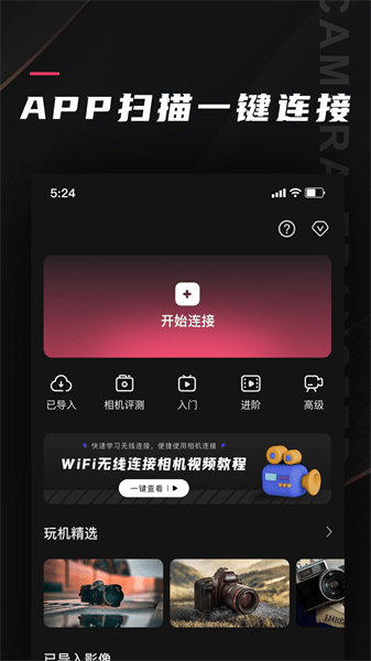 相机传输大师手机版截图2