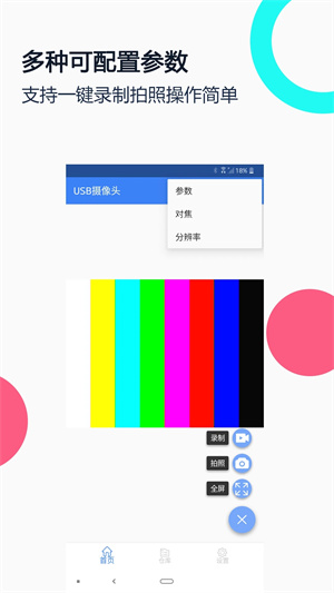 usb摄像头截图2