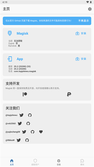 magisk框架免root截图1