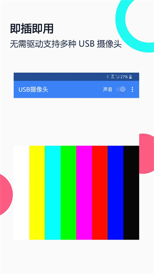 usb摄像头pro版无广告截图1